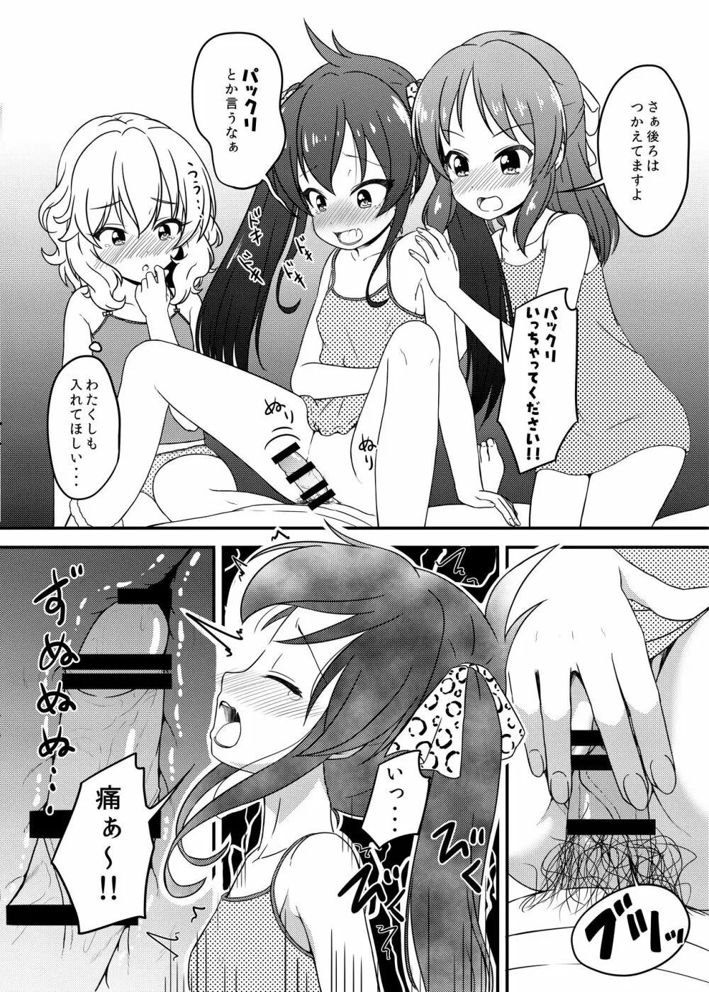 一緒に寝てもいいですか? Page.8
