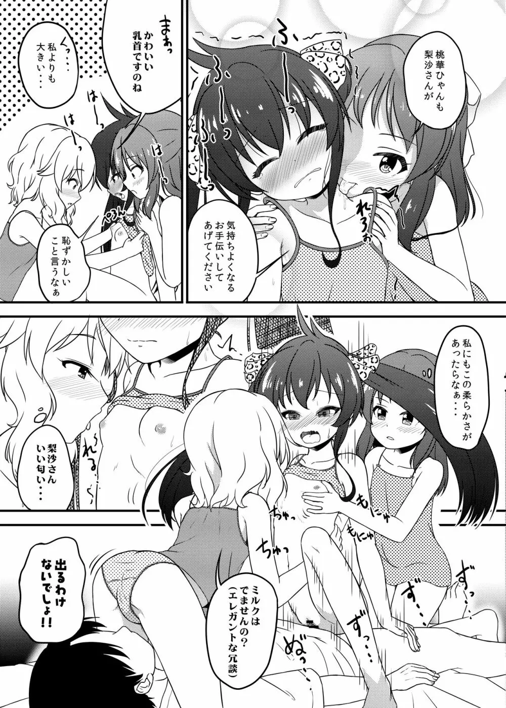 一緒に寝てもいいですか? Page.9