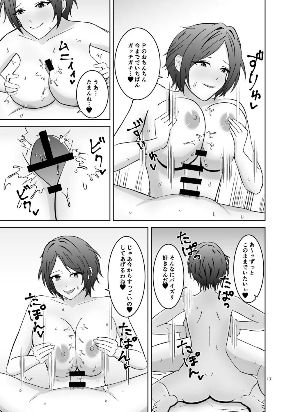 奏のおっぱいにいっぱい挟まれる本 Page.17