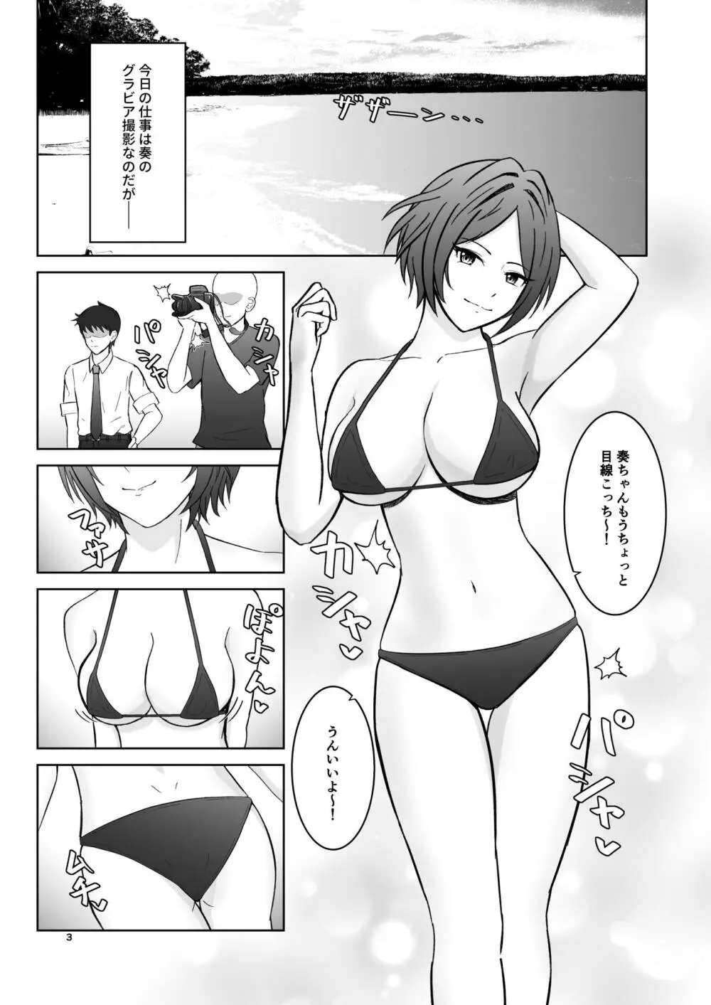 奏のおっぱいにいっぱい挟まれる本 Page.3