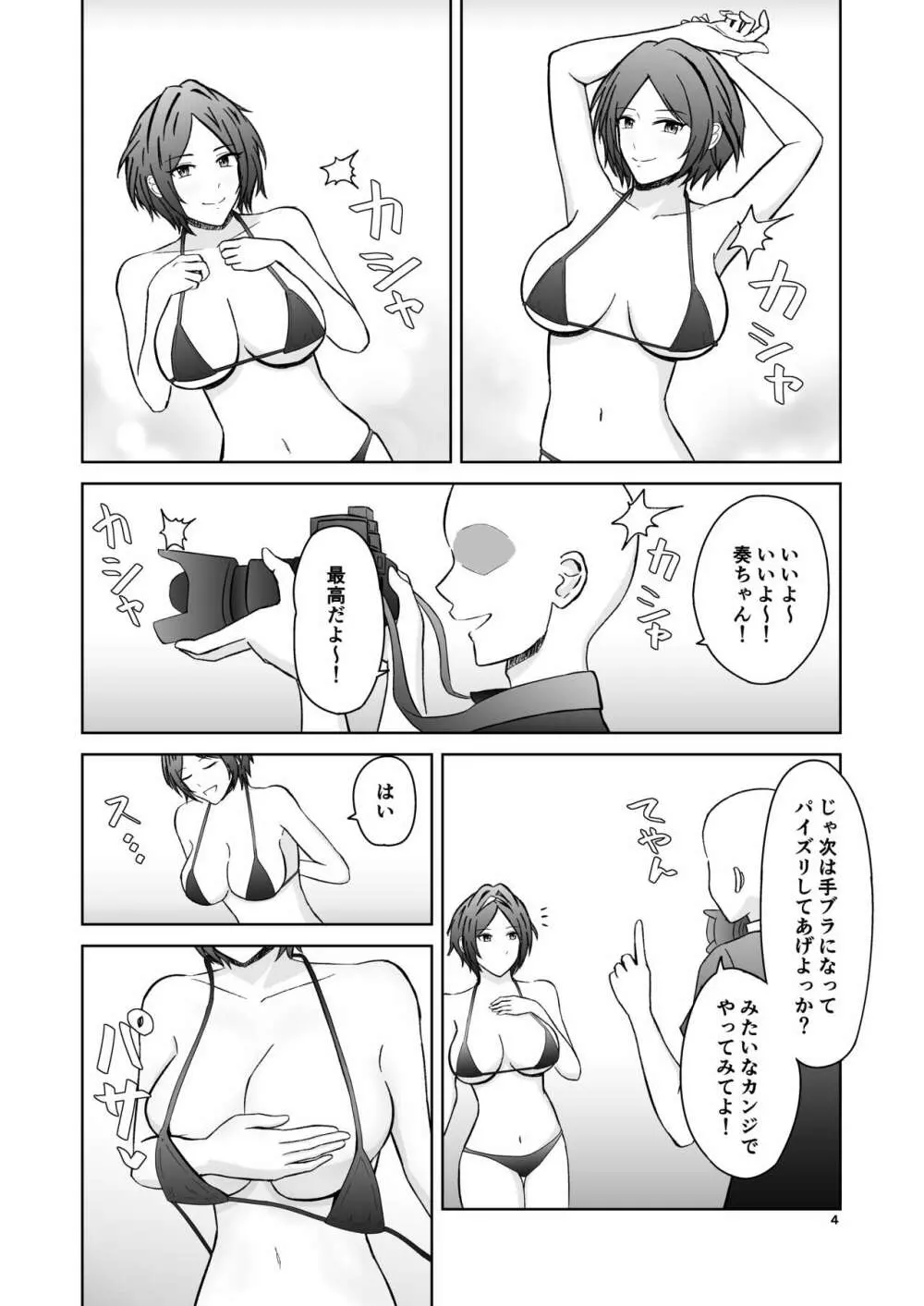 奏のおっぱいにいっぱい挟まれる本 Page.4