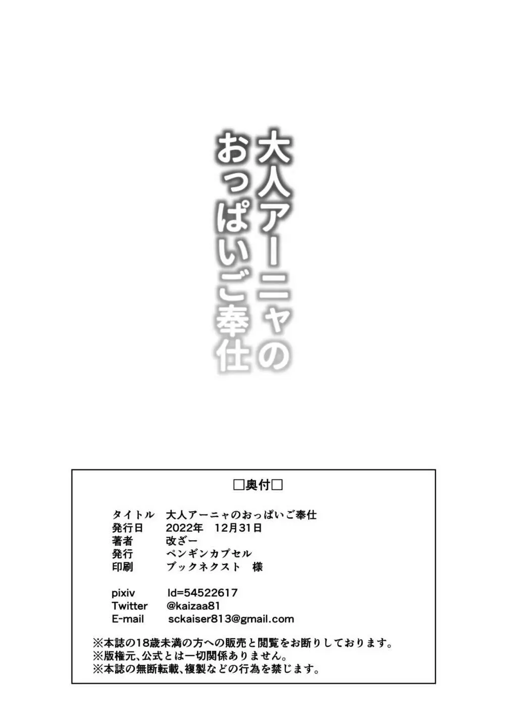 大人アーニャのおっぱいご奉仕 Page.14