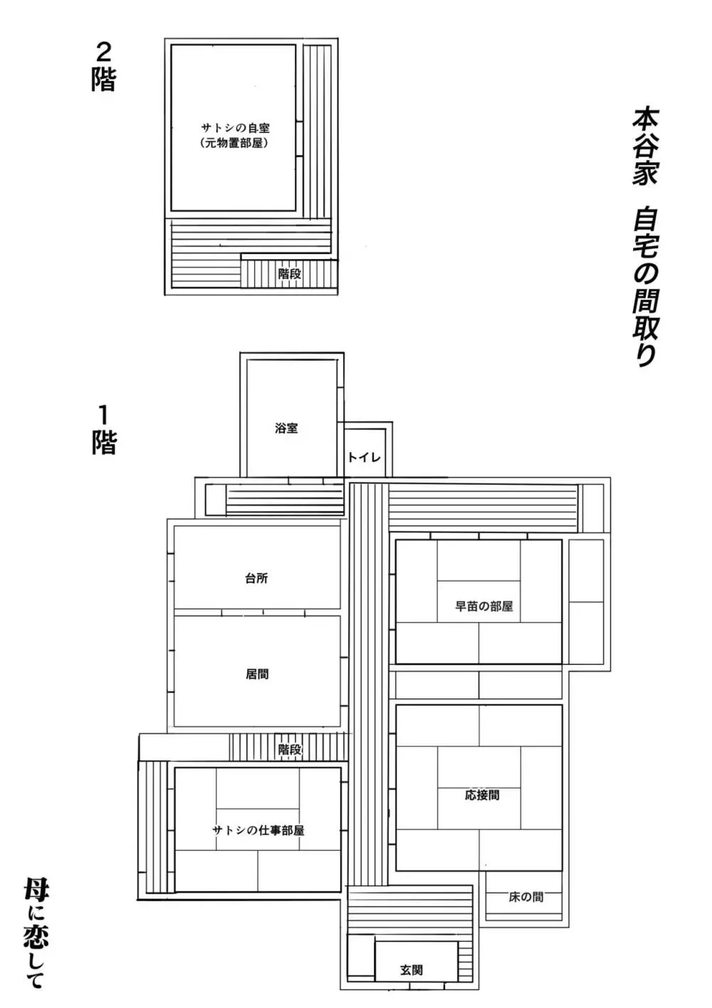 母に恋して 特別編3 ー母と息子の新しい日常ー Page.2