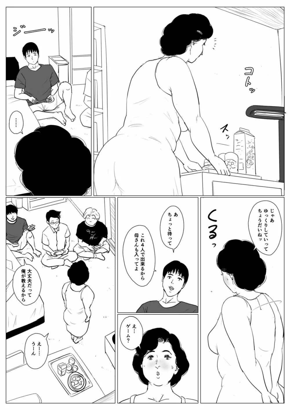 母に恋して 特別編3 ー母と息子の新しい日常ー Page.31