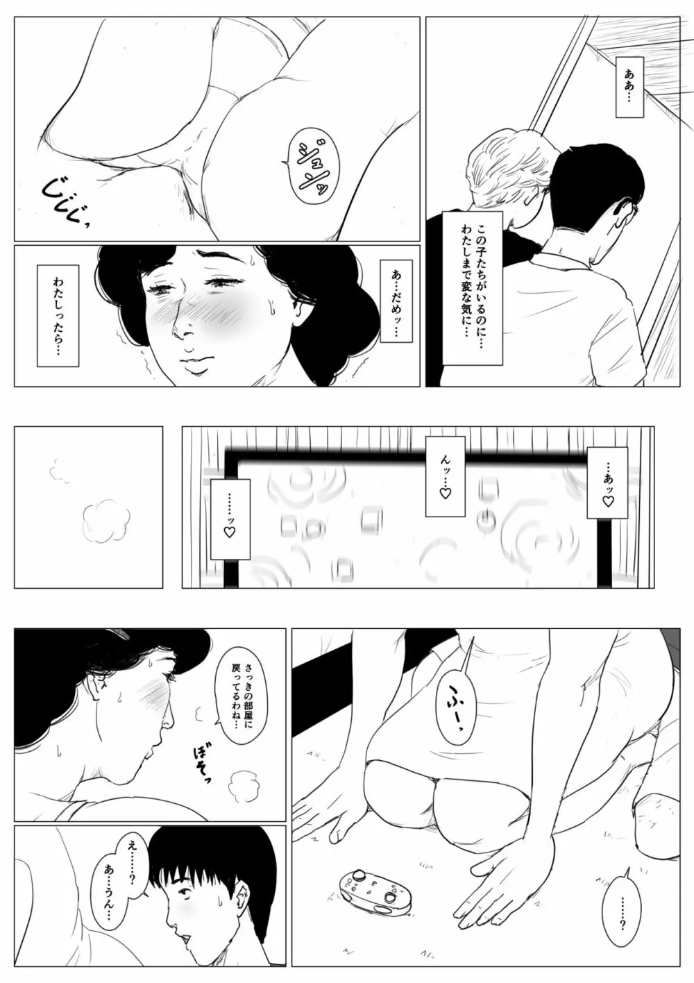 母に恋して 特別編3 ー母と息子の新しい日常ー Page.36