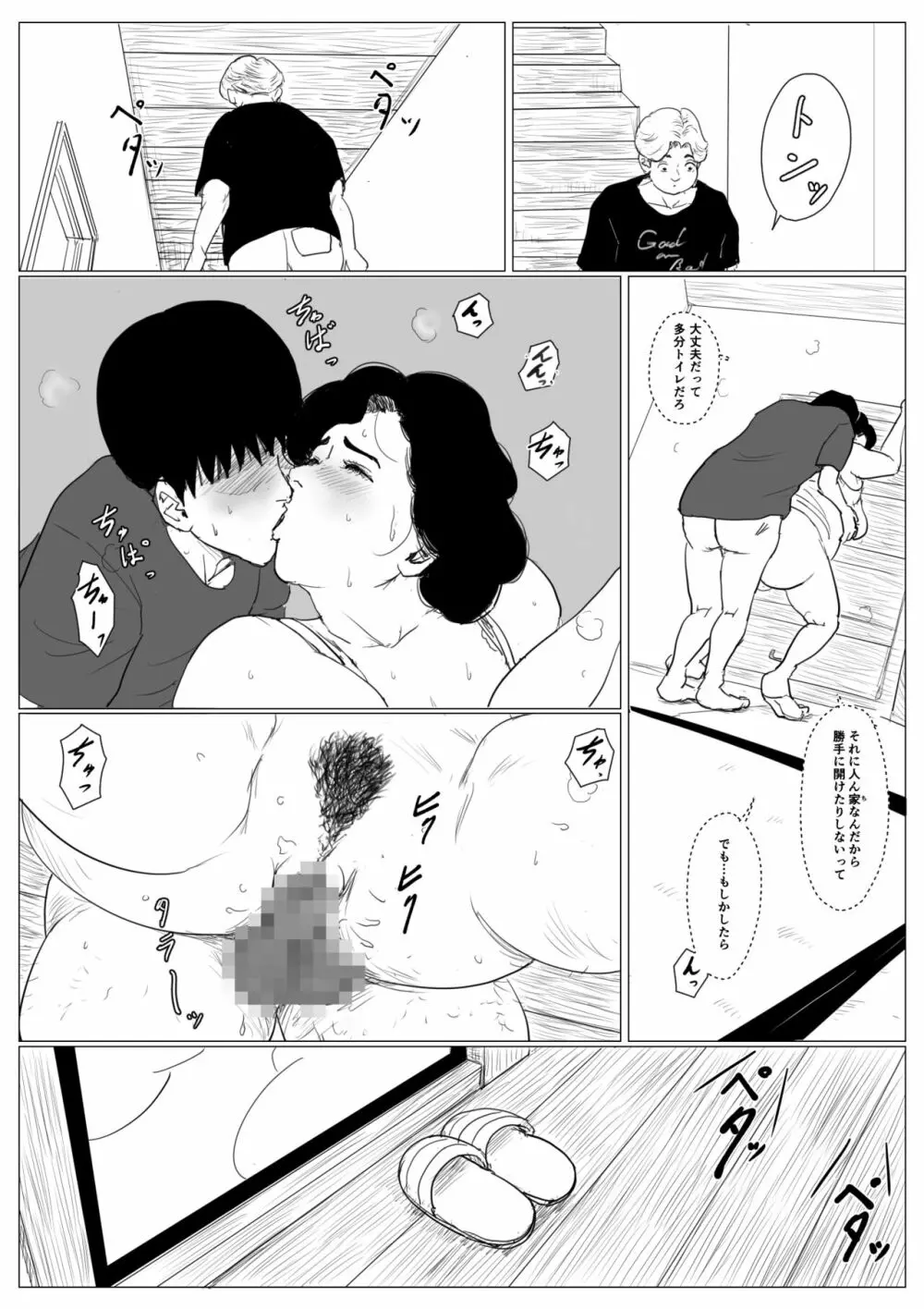 母に恋して 特別編3 ー母と息子の新しい日常ー Page.45