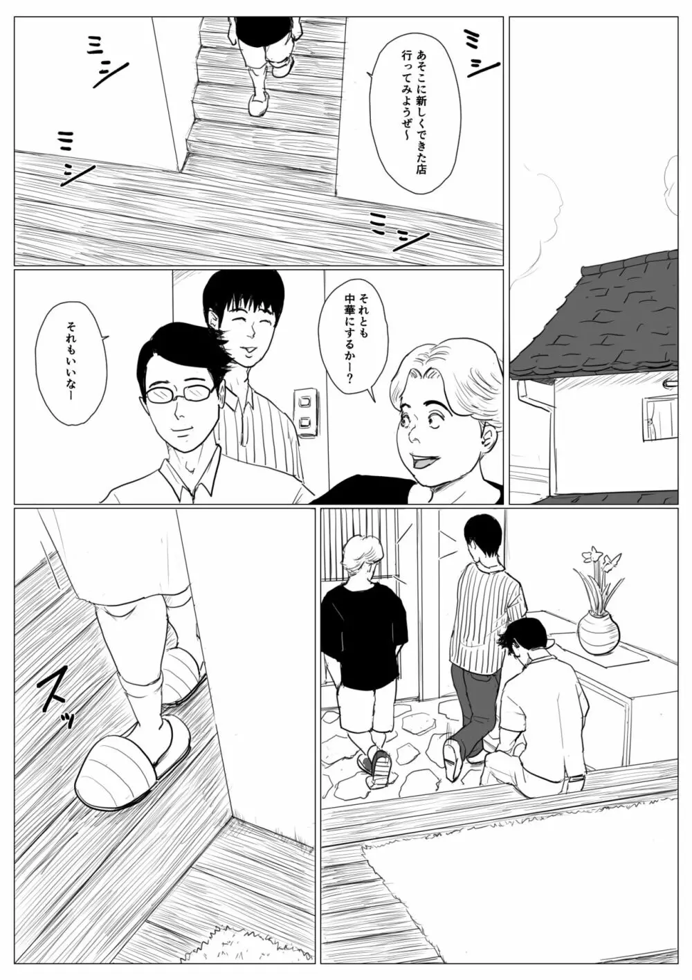 母に恋して 特別編3 ー母と息子の新しい日常ー Page.52