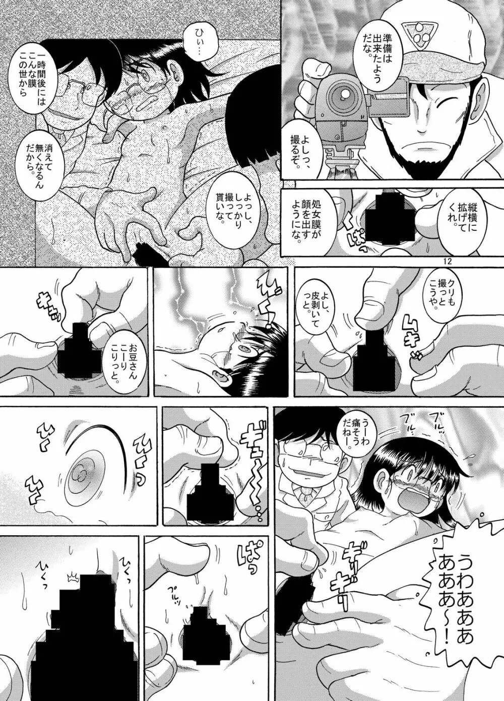 計略丼柑 Page.13