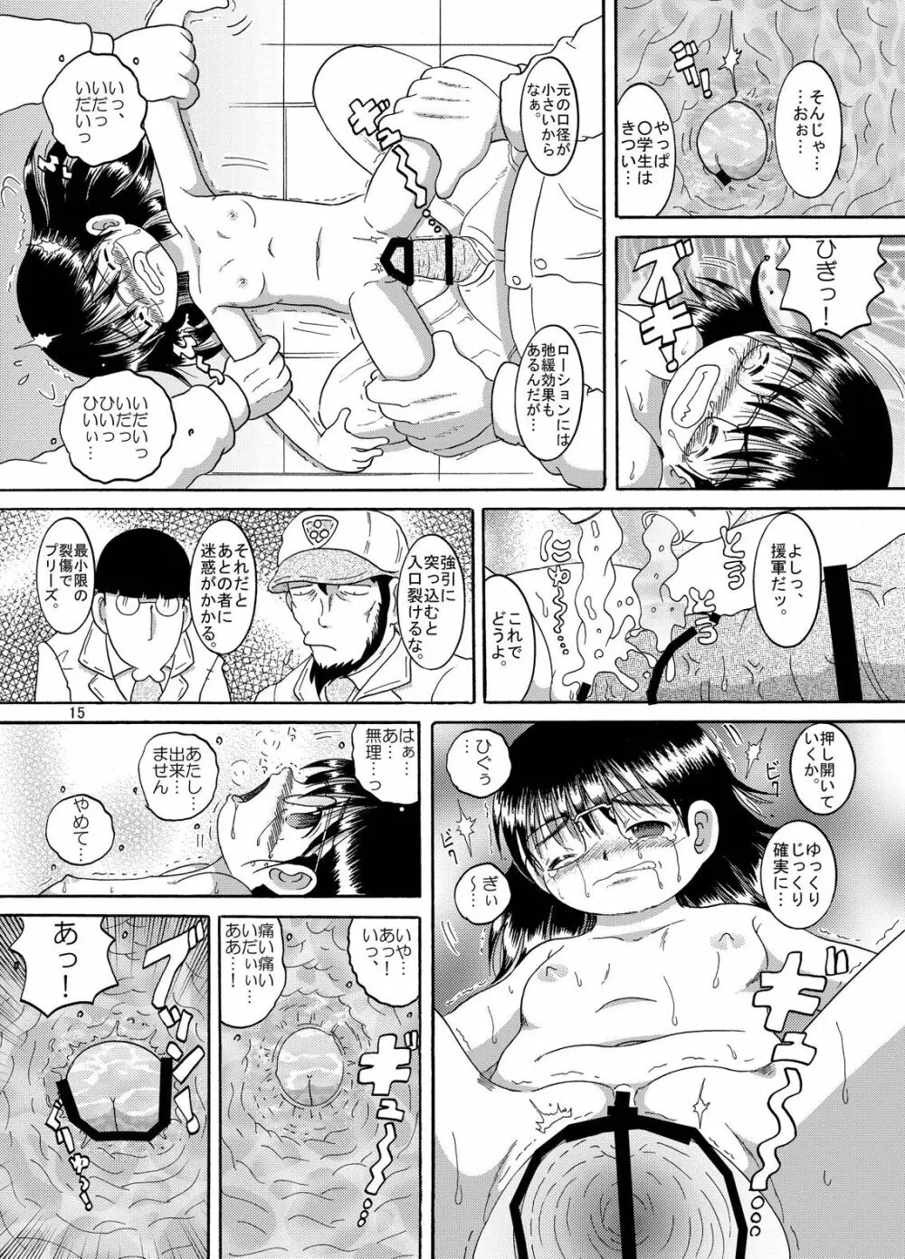 計略丼柑 Page.16