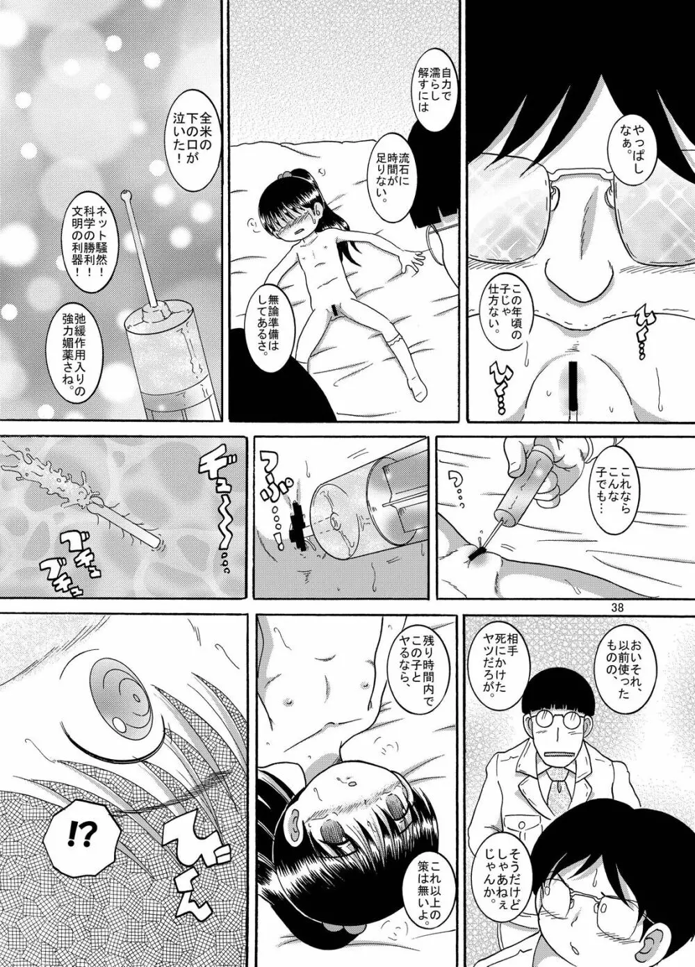 計略丼柑 Page.39