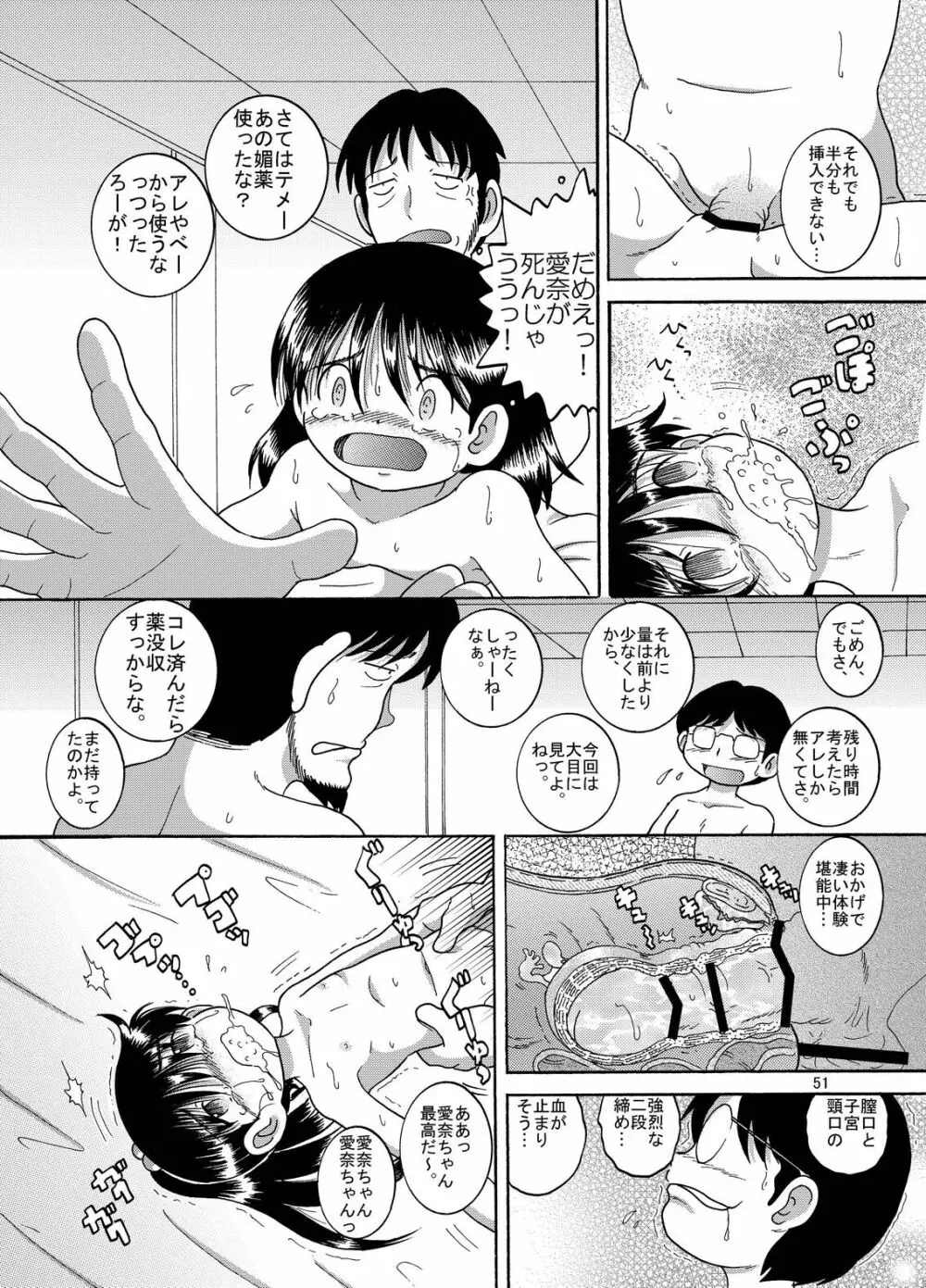 計略丼柑 Page.52
