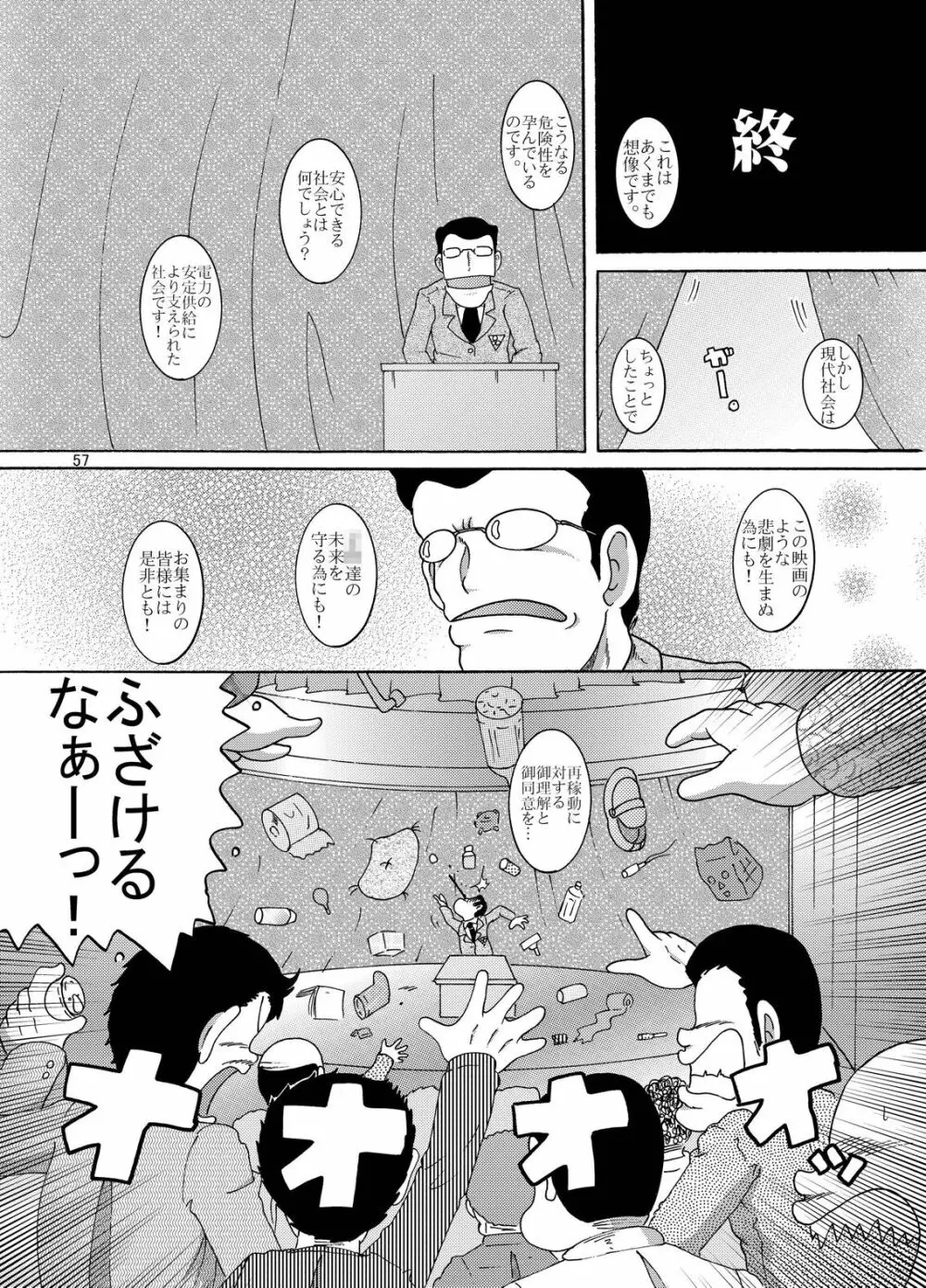 計略丼柑 Page.58