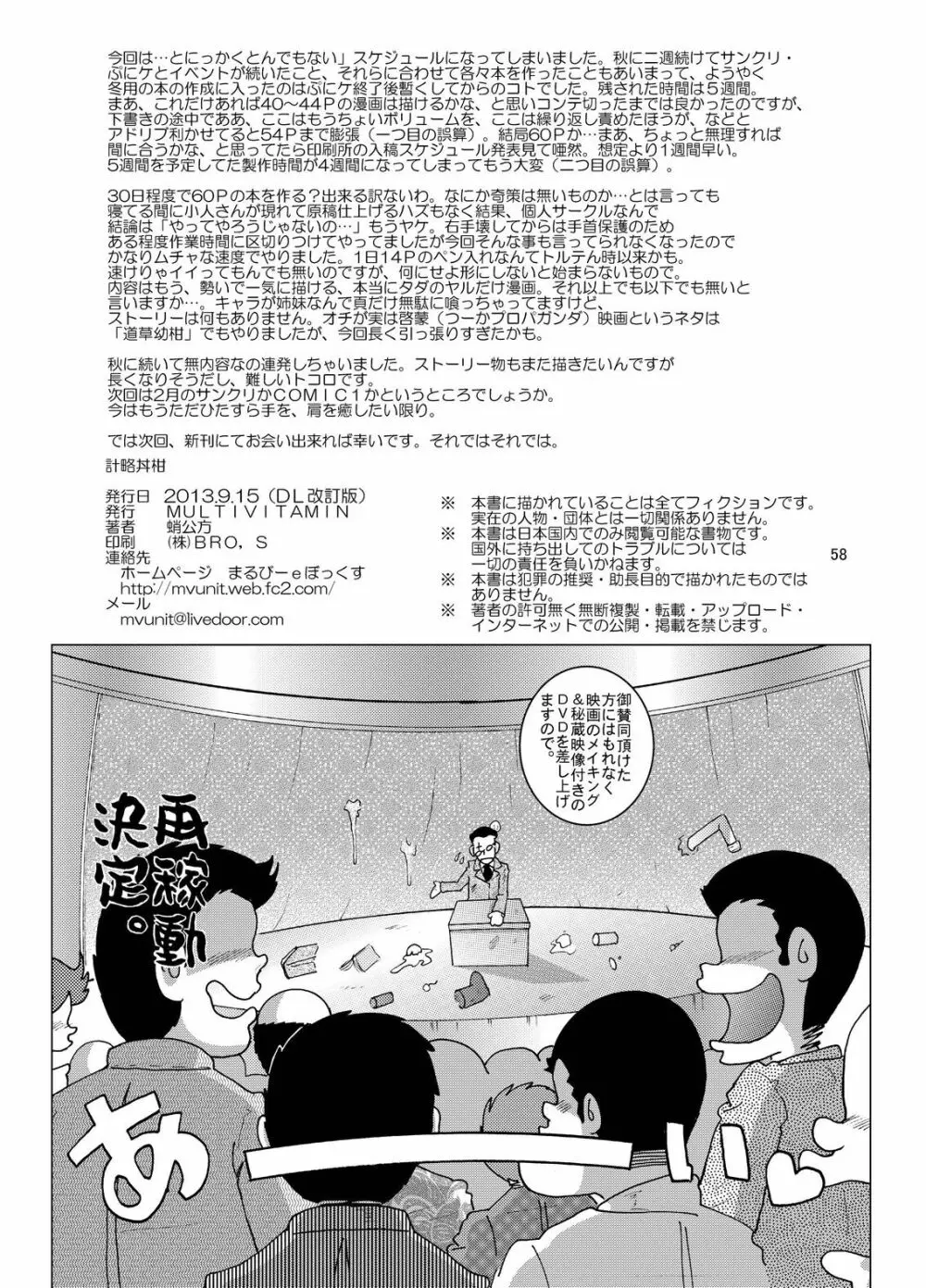 計略丼柑 Page.59