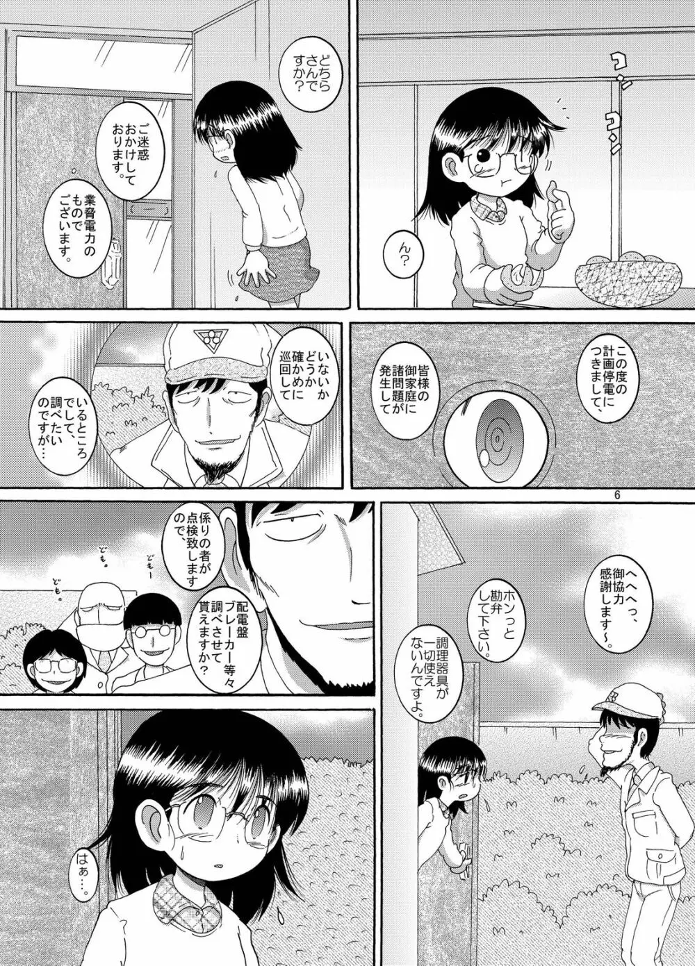 計略丼柑 Page.7