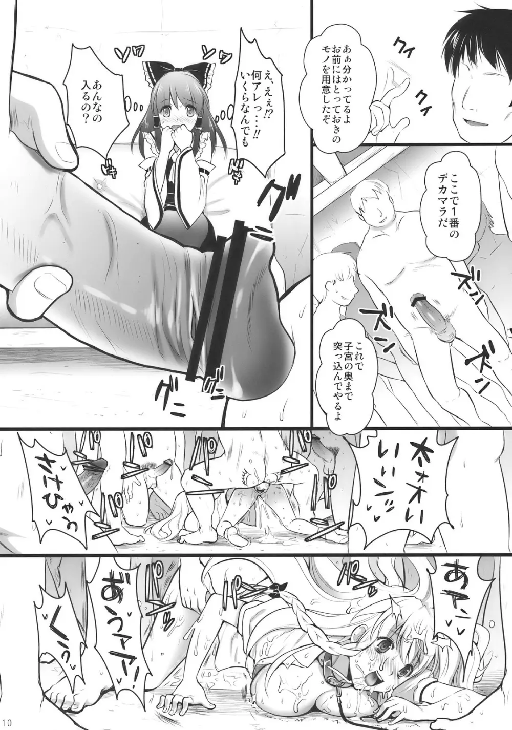 淫蜜館計画 Page.10