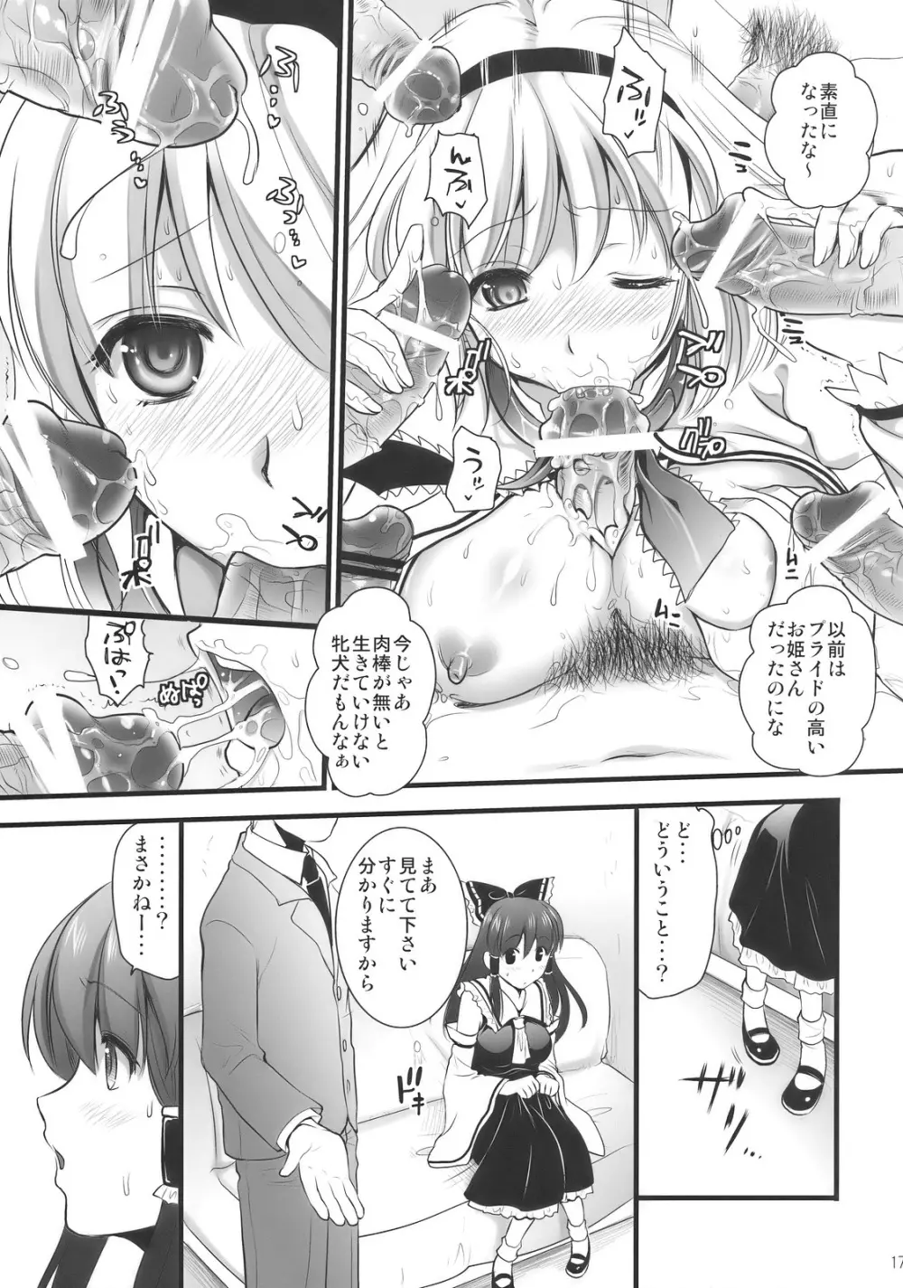 淫蜜館計画 Page.17