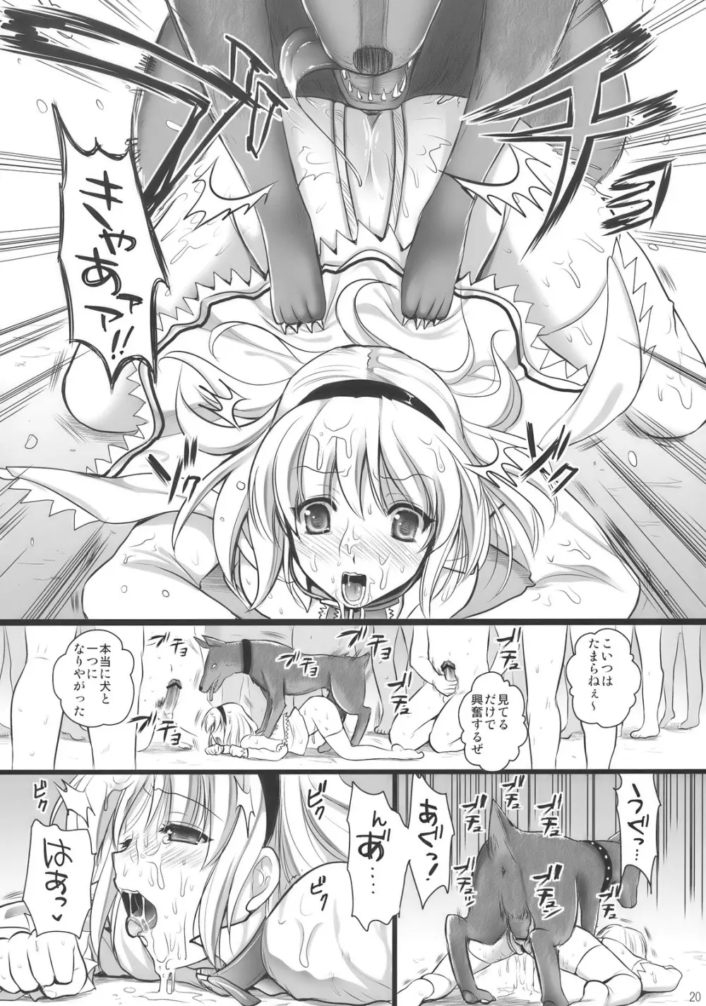 淫蜜館計画 Page.20