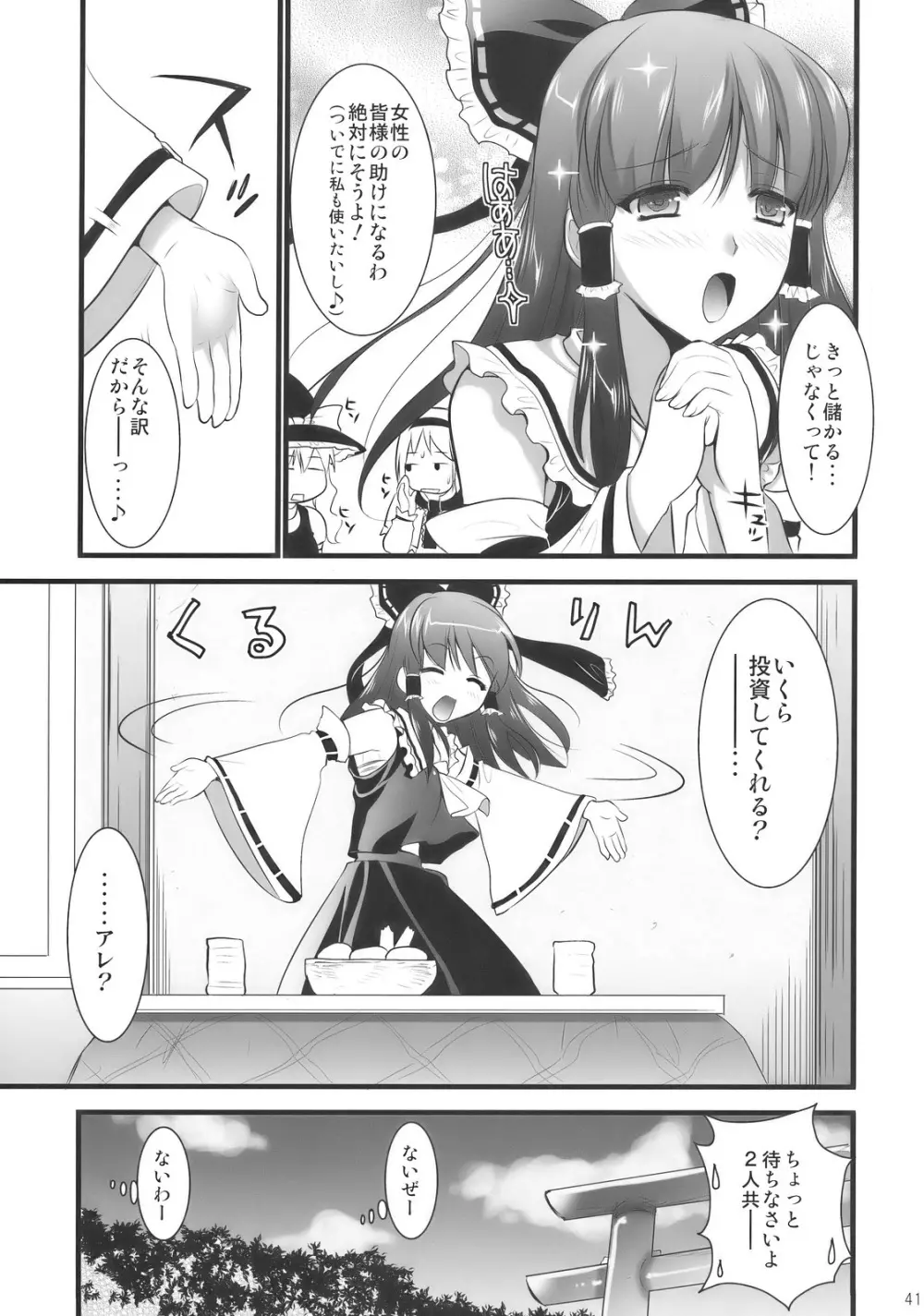 淫蜜館計画 Page.40