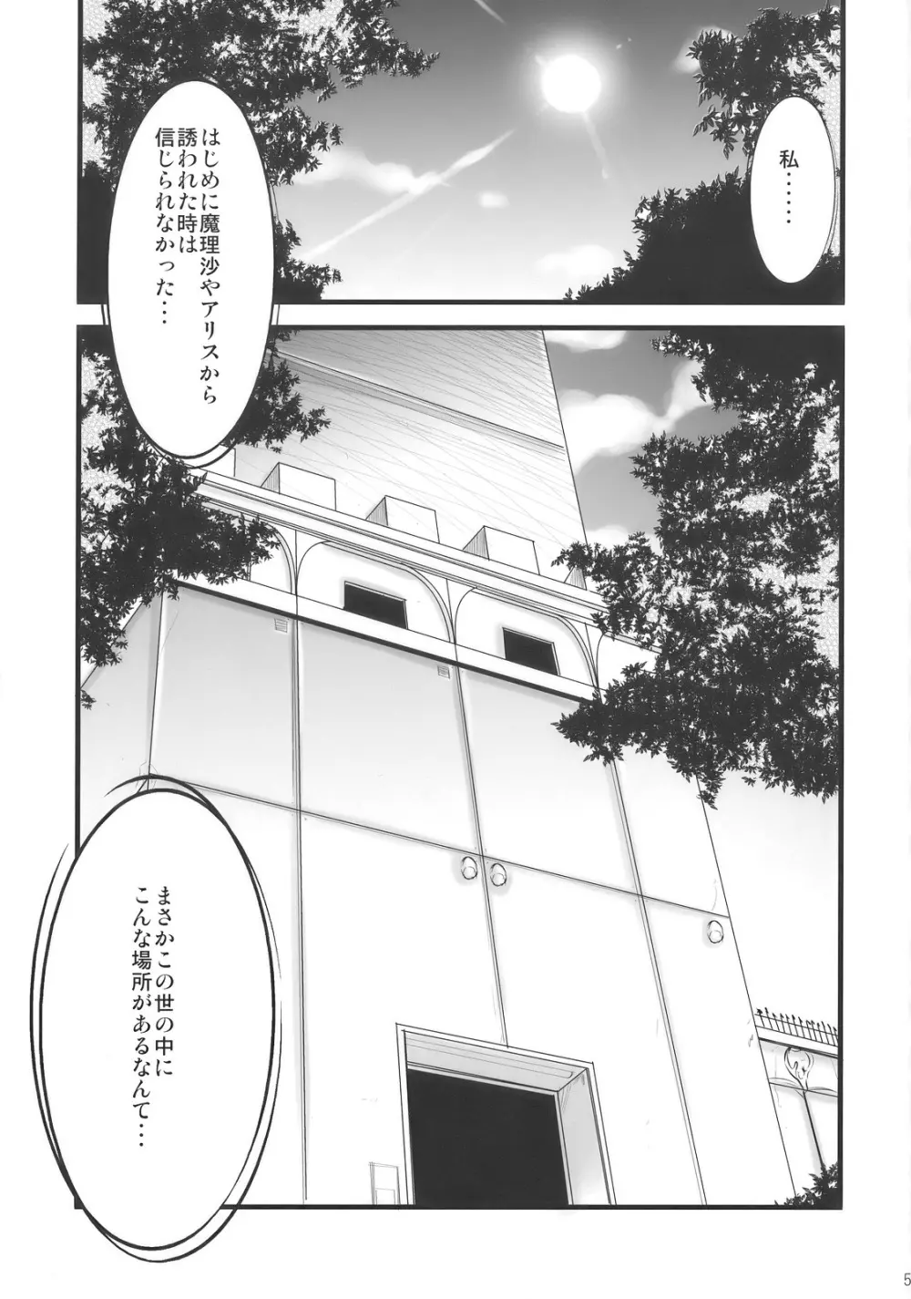 淫蜜館計画 Page.5