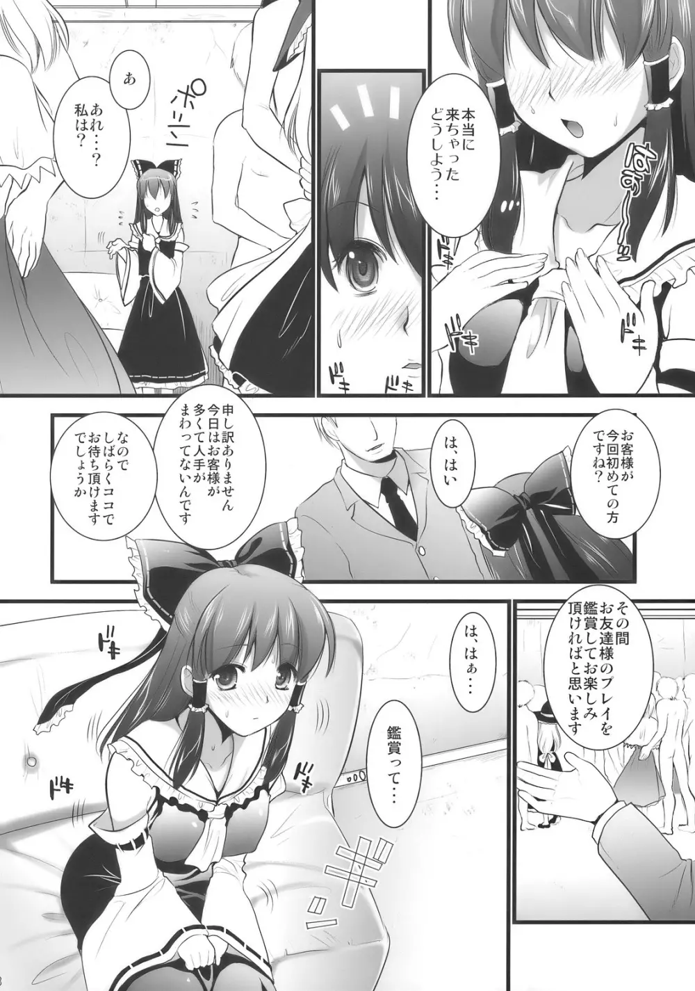 淫蜜館計画 Page.8