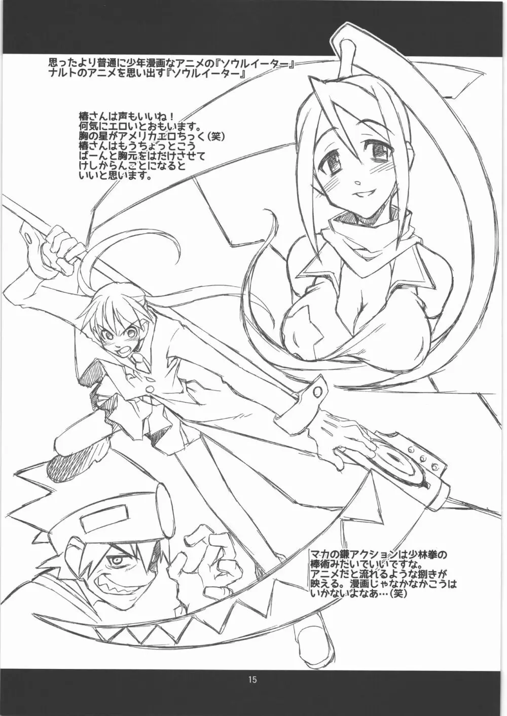 ヨセアツメボン Page.14