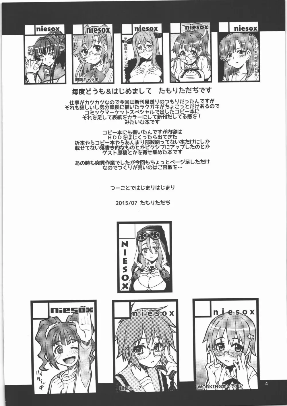 ヨセアツメボン Page.3