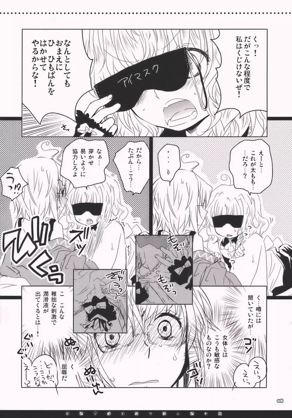 はなぞのひみつおんなのこ Page.8