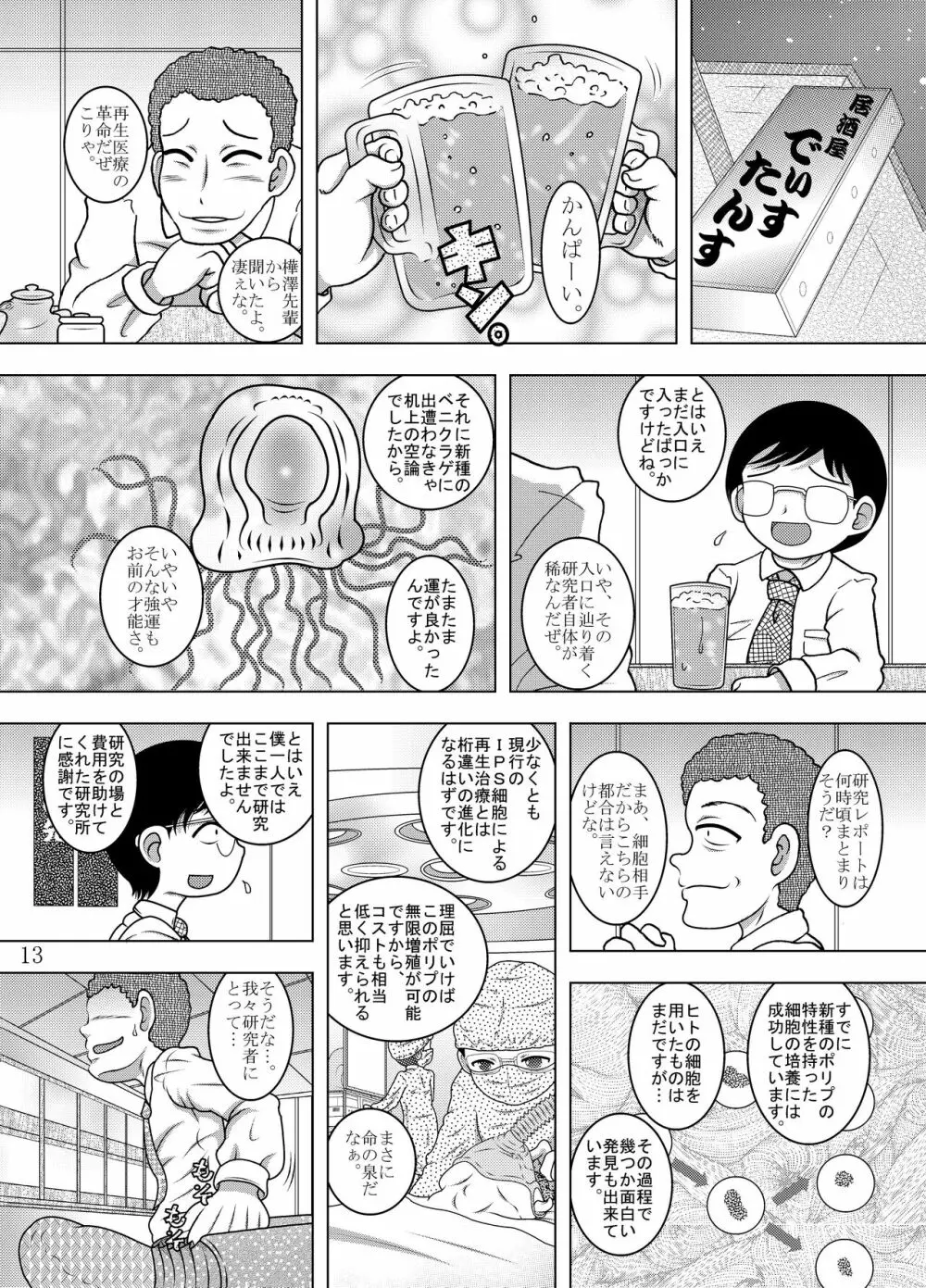 奸智甘柑 Page.14
