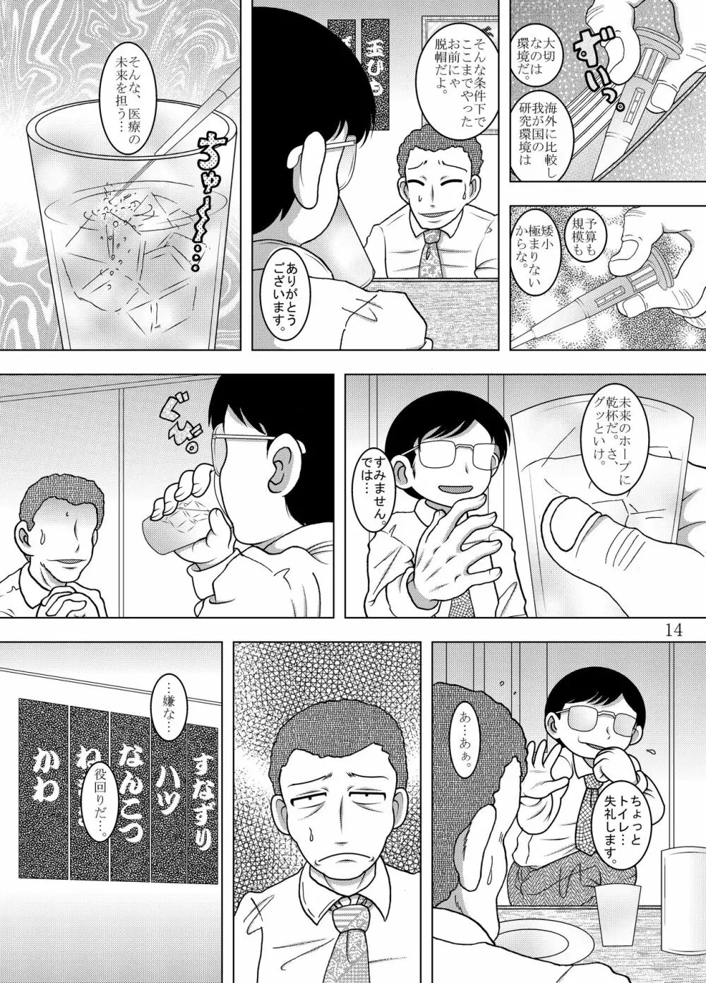奸智甘柑 Page.15