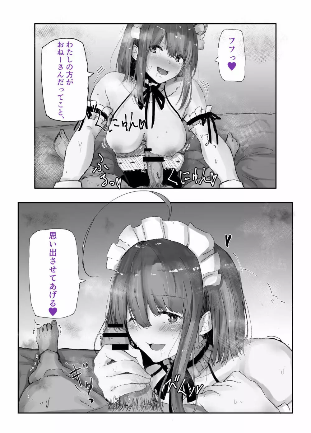 うちの子主観いちゃらぶックス Page.13