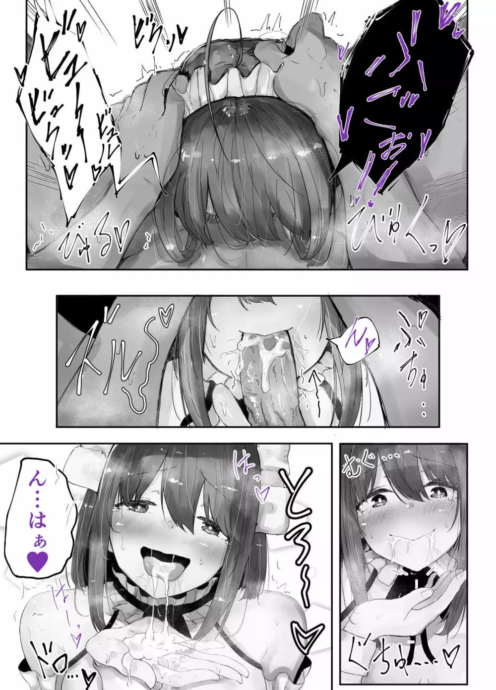 うちの子主観いちゃらぶックス Page.16