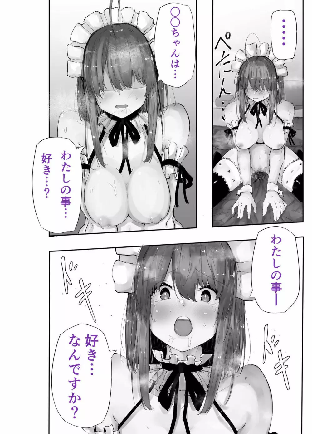 うちの子主観いちゃらぶックス Page.24