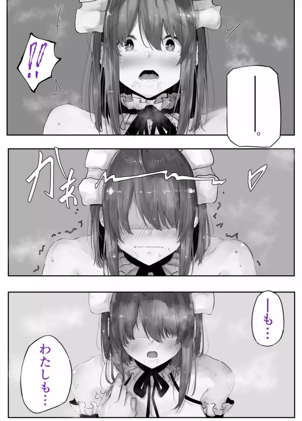 うちの子主観いちゃらぶックス Page.25