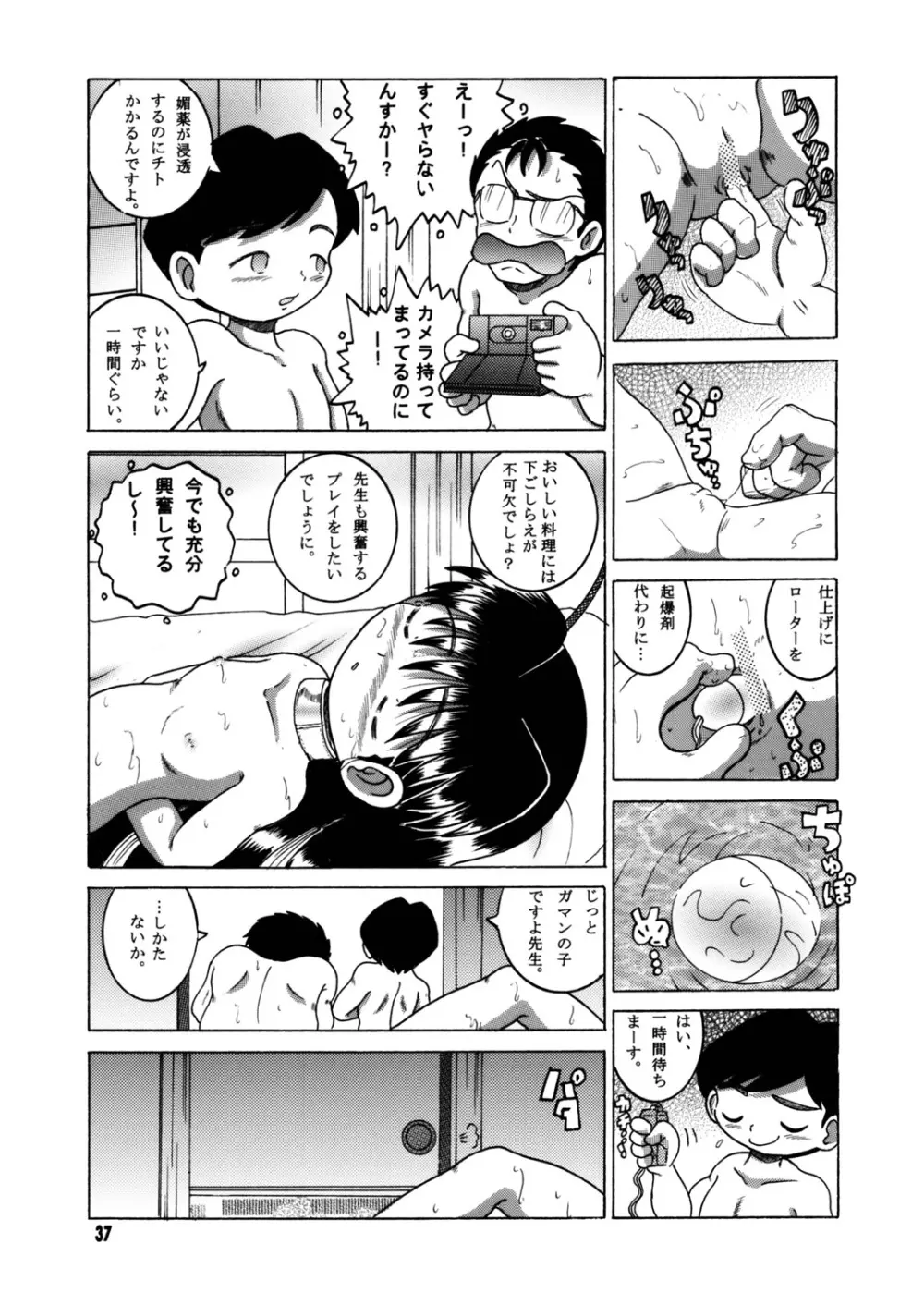 懐時総柑 下柑 Page.38