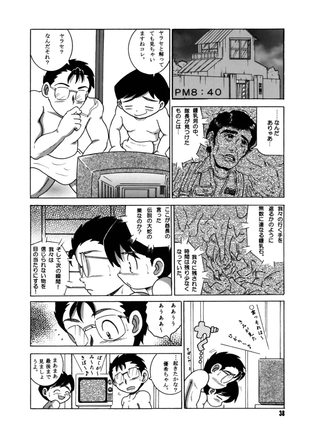 懐時総柑 下柑 Page.39