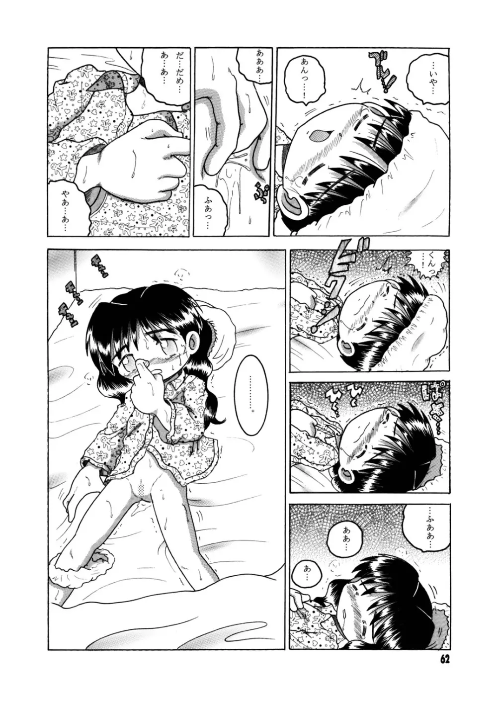 懐時総柑 下柑 Page.63