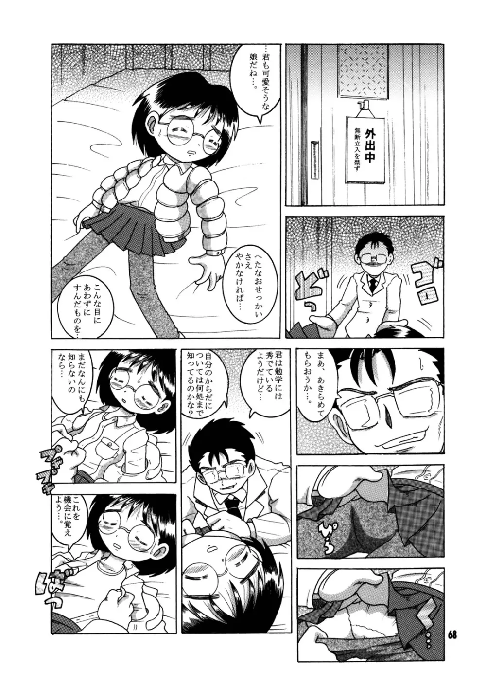 懐時総柑 下柑 Page.69