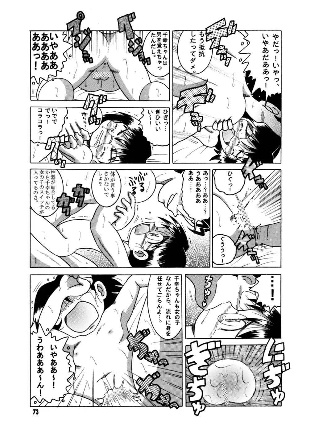 懐時総柑 下柑 Page.74