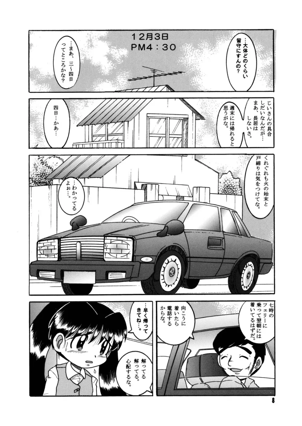 懐時総柑 下柑 Page.9