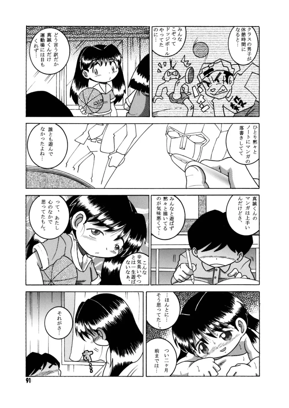 懐時総柑 下柑 Page.92