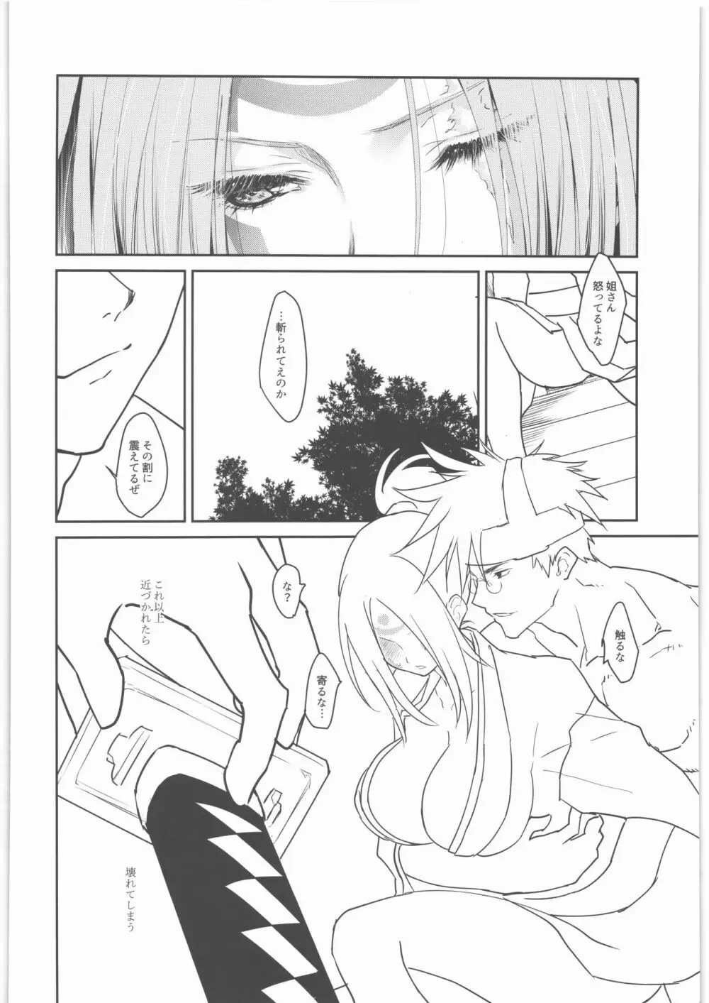 ちりぬともよし Page.27