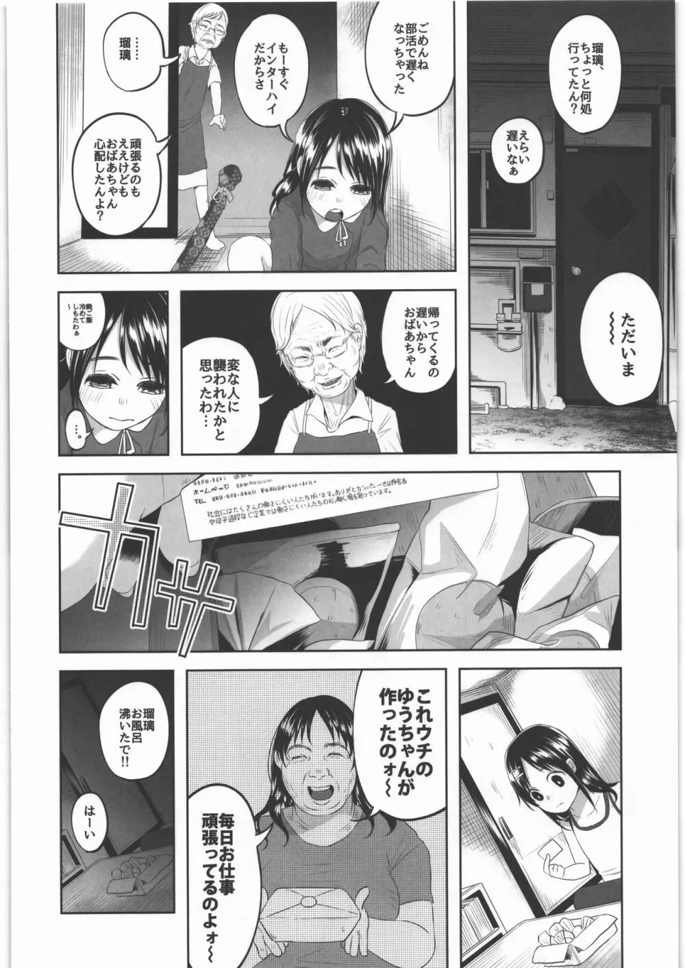 嘘もつかない 純粋な存在 Page.11