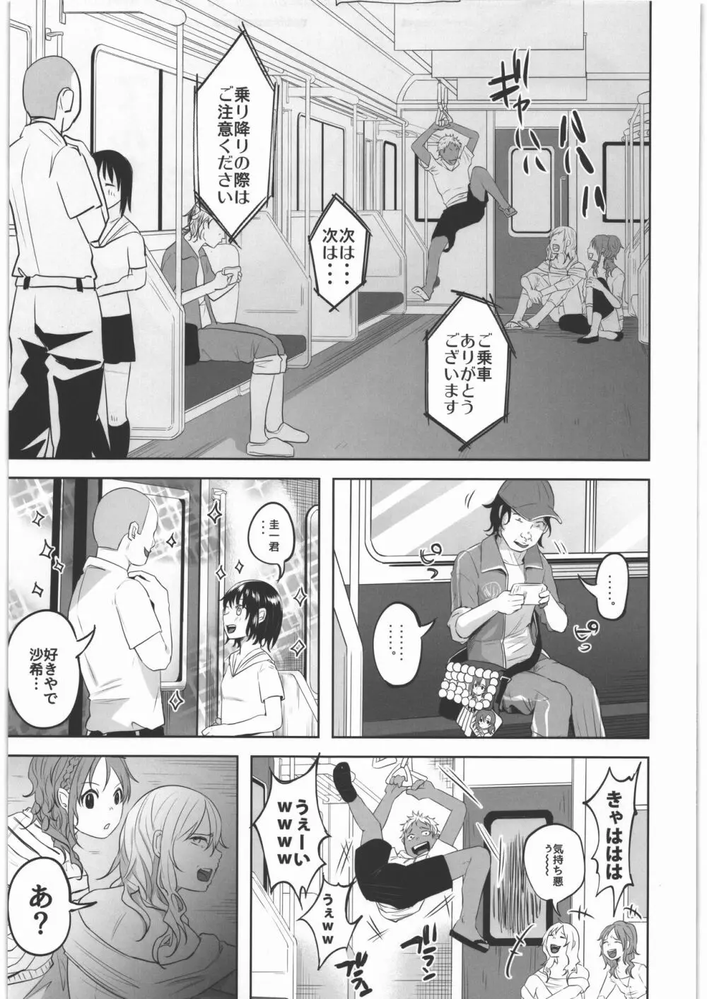 嘘もつかない 純粋な存在 Page.2