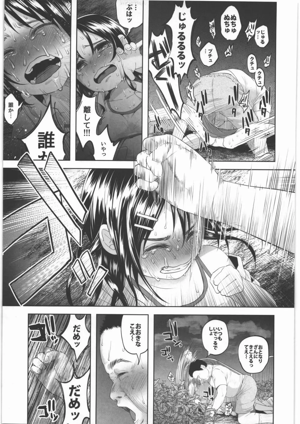 嘘もつかない 純粋な存在 Page.24