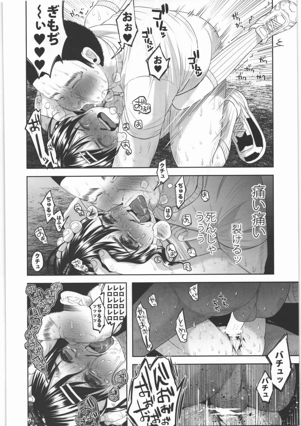 嘘もつかない 純粋な存在 Page.31