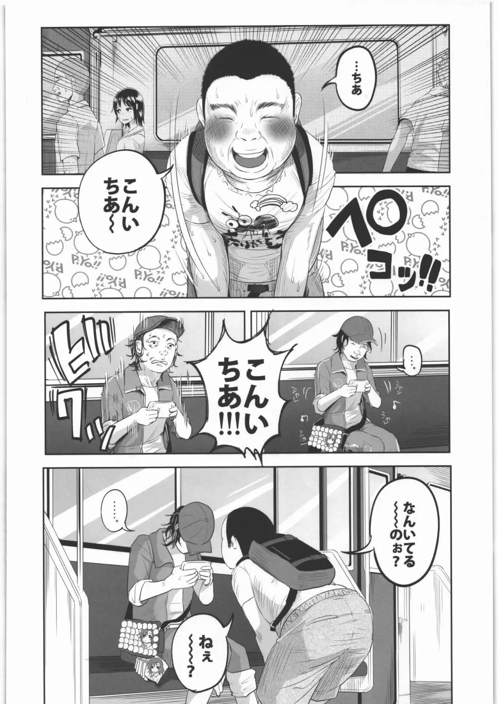 嘘もつかない 純粋な存在 Page.5