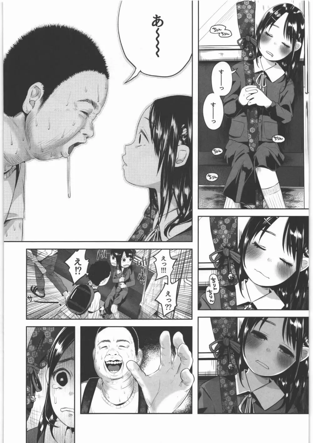 嘘もつかない 純粋な存在 Page.7