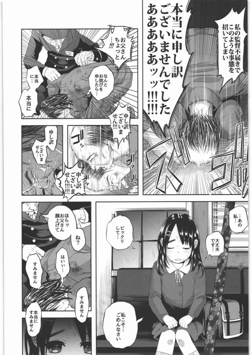 嘘もつかない 純粋な存在 Page.9