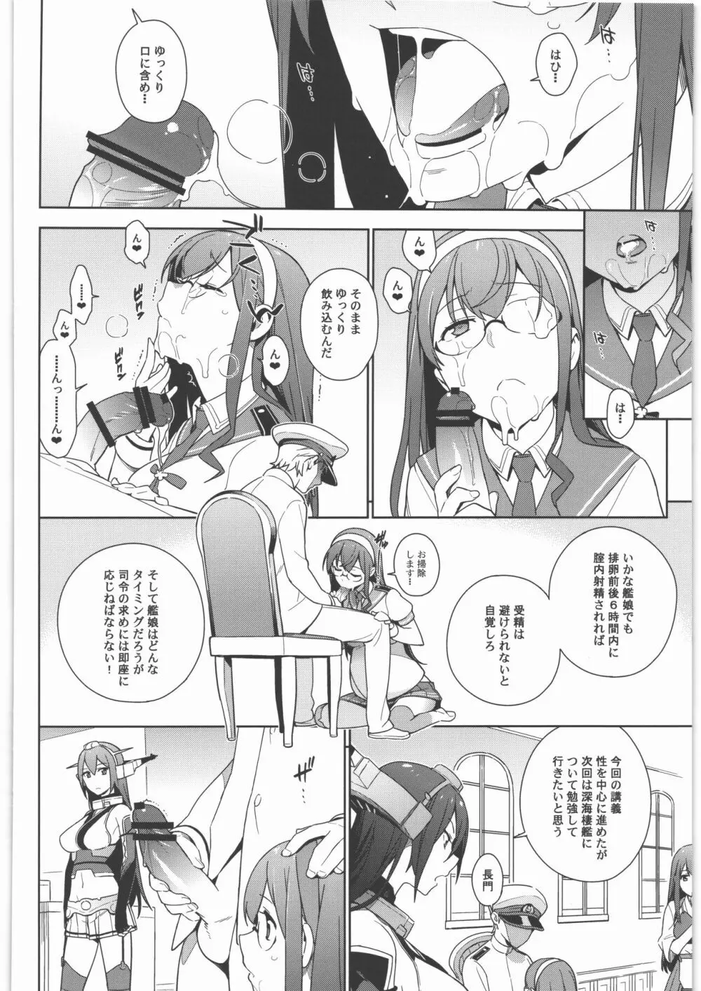 艦これ総集編．撫子 Page.107