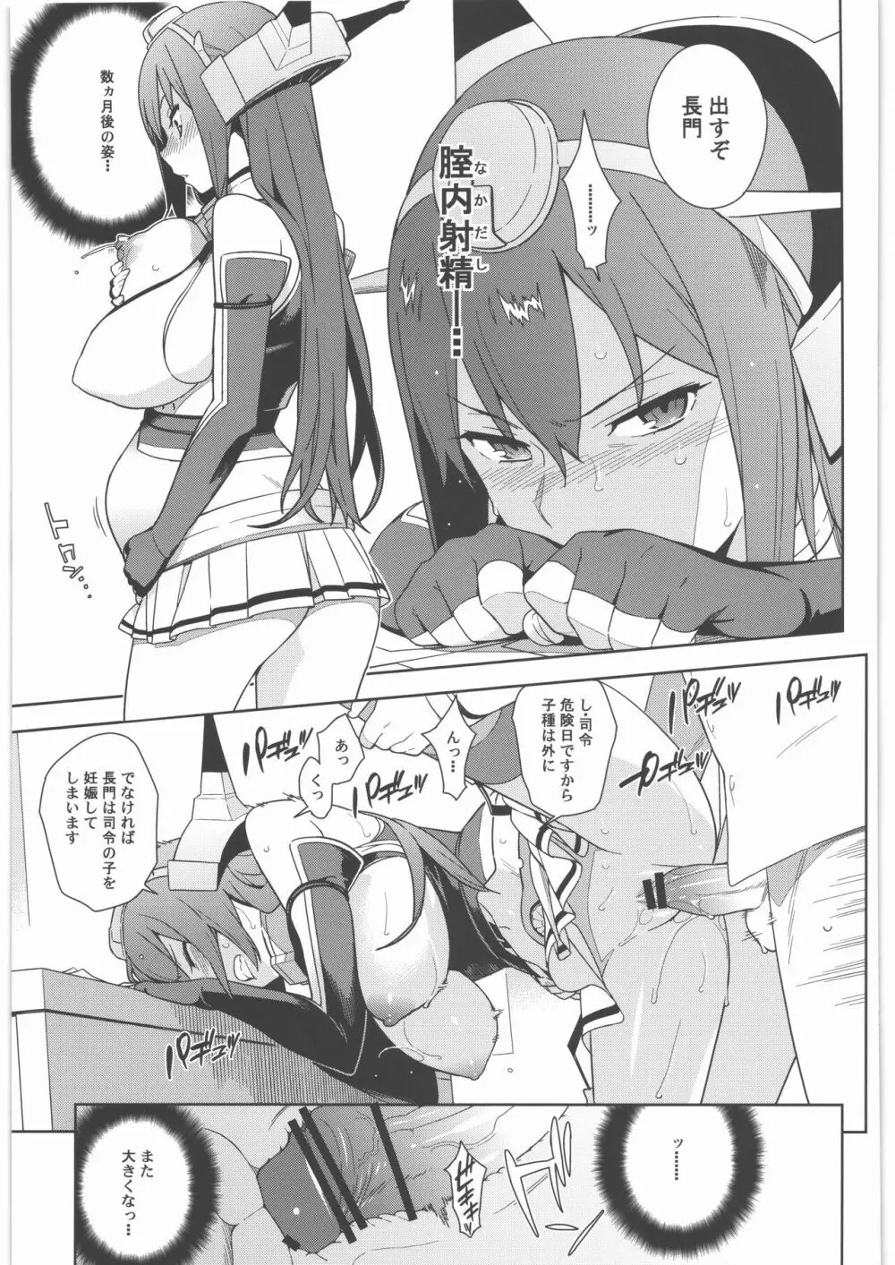 艦これ総集編．撫子 Page.114